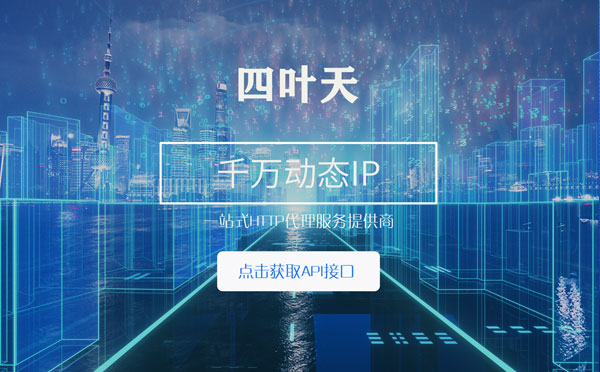 【惠东代理IP】怎么检查代理的效果？如何快速搭建代理IP